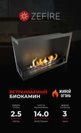 Биокамин угловой Standart 700 левый (ZeFire)