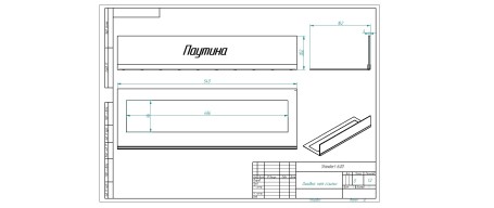 Решетка декоративная "Паутина" для биокамина Standart 620 для встраивания в портал (ZeFire)