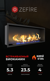 Биокамин Flagman 1300 со стемалитом (ZeFire)