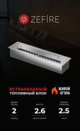 Прямоугольный контейнер ZeFire 400 (ZeFire)