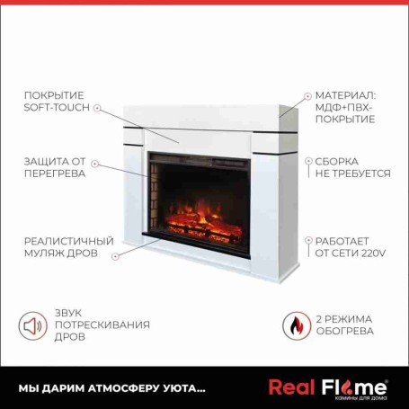 Электрокамин RealFlame Alta WT белый c Sparta 25,5 LED