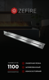 Прямоугольный контейнер ZeFire 1200 со стеклом (ZeFire)