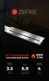 Прямоугольный контейнер ZeFire 700 со стеклом (ZeFire)