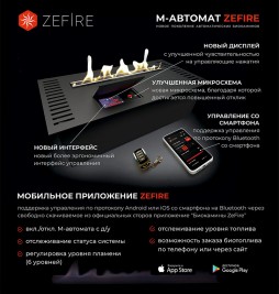 Автоматический биокамин ZeFire М 1200 латунный с ДУ (ZeFire)