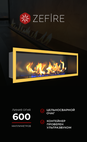Биокамин Flagman 1000 латунный (ZeFire)