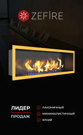 Биокамин Flagman 1000 латунный (ZeFire)