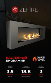 Биокамин Orion 1200 (ZeFire)