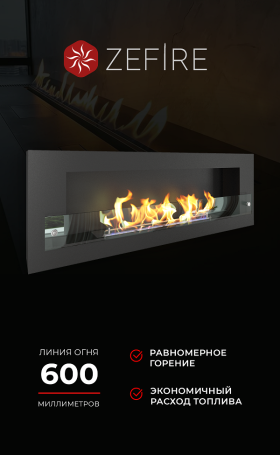Биокамин Orion 1200 со стемалитом и стеклом (Zefire)