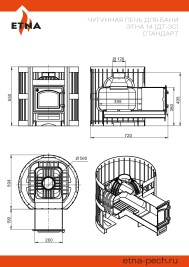 Чугунная печь для бани ЭТНА Стандарт 14 (ДТ-3С)
