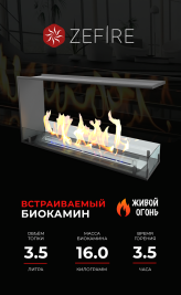 Биокамин торцевой сквозной Standart 900 (ZeFire)