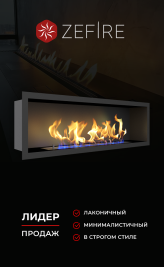 Биокамин Flagman 1000 (ZeFire)