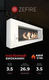 Биокамин Orion 1200 белый со стемалитом и стеклом (ZeFire)