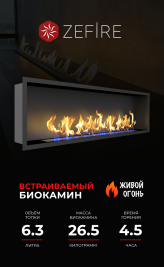Биокамин Flagman 1600 (ZeFire)