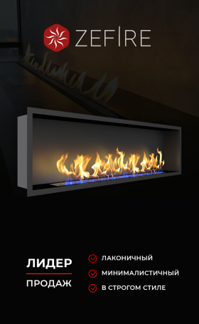 Биокамин Flagman 1600 (ZeFire)