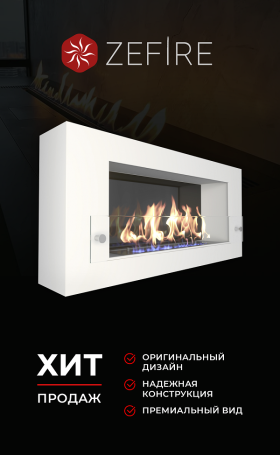 Биокамин Orion 900 белый со стемалитом и стеклом (ZeFire)
