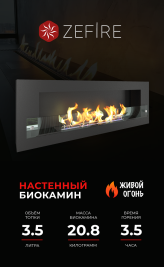 Биокамин Orion 1200 со стеклом (ZeFire)