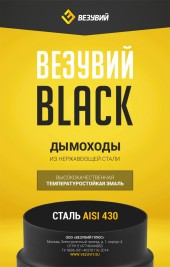 Сэндвич-колено Эмаль Черная (430 0,8мм/0,5мм) 90* 3S д.115х200