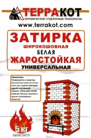 Затирка белая жаростойкая "Терракот", 5 кг