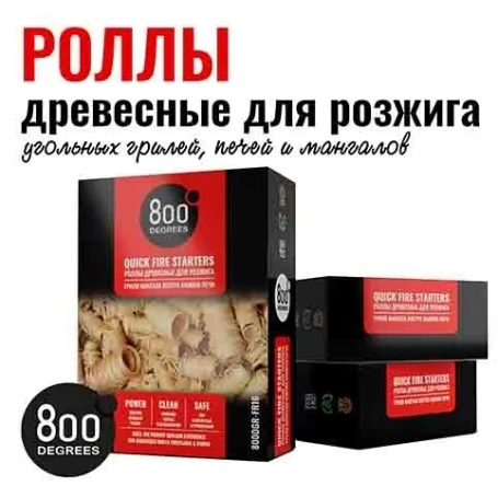 Роллы для розжига угля 800 Degrees быстрый розжиг