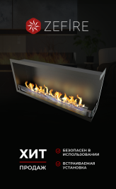 Биокамин угловой Standart 1100 правый (ZeFire)
