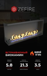 Биокамин угловой Standart 1300 левый (ZeFire)