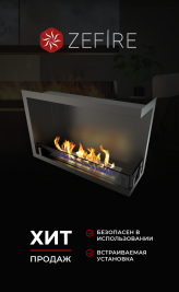 Биокамин угловой Standart 700 правый (ZeFire)