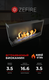 Биокамин угловой Standart 900 левый (ZeFire)