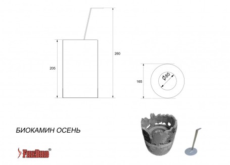 Биокамин Осень