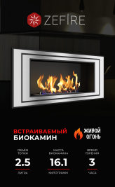 Биокамин Sirius 900 со стемалитом (ZeFire)