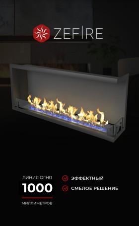 Биокамин угловой Standart 1300 правый со стемалитом (ZeFire)