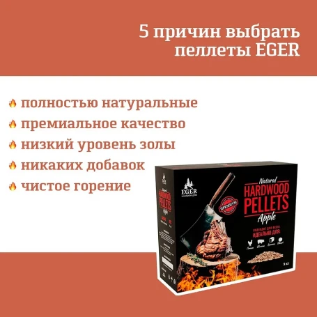 Пеллетный гриль Eger PRO Line 570