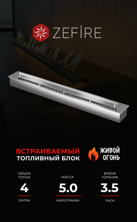 Прямоугольный контейнер ZeFire 800 (ZeFire)