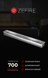 Прямоугольный контейнер ZeFire 800 (ZeFire)