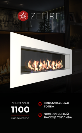 Биокамин Elliot 1800 белый со стемалитом (ZeFire)