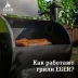 Пеллетный гриль Eger PRO Line 300