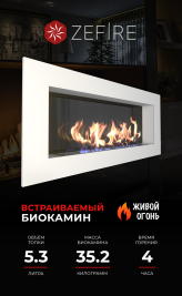 Биокамин Elliot 1500 белый со стемалитом (ZeFire)