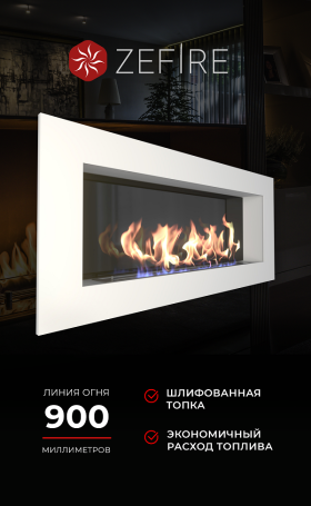 Биокамин Elliot 1500 белый со стемалитом (ZeFire)