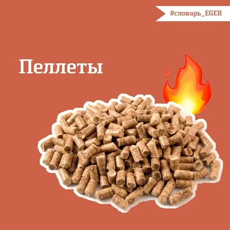 Пеллетный гриль Eger PRO Line 370