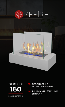 Биокамин Galea белый (ZeFire)