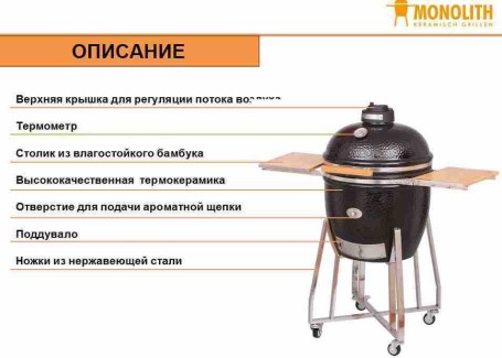 MONOLITH Керамический гриль Classic Pro-Series 2.0 Black - черный в комплекте ножки с колесиками и боковые столики + комплектующие