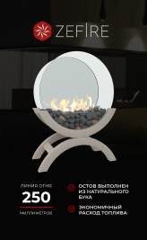 Биокамин Iris большой светлый (ZeFire)