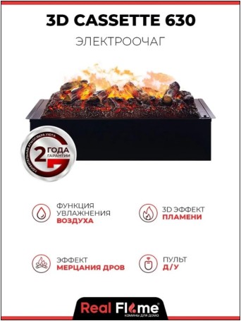 Электроочаг RealFlame 3D Cassette 630