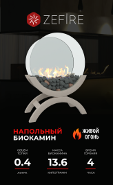 Биокамин Iris mini светлый (ZeFire)