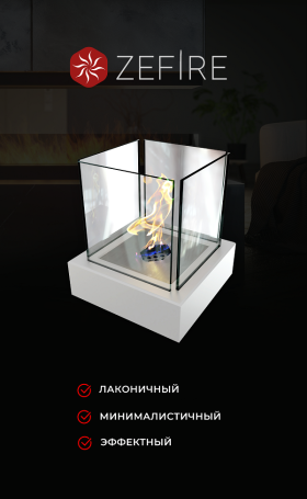 Биокамин Quant metall белый (ZeFire)