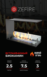 Биокамин торцевой сквозной Standart 700 (ZeFire)