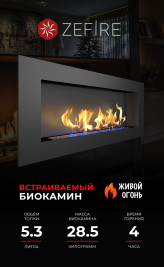 Биокамин Elliot 1500 (ZeFire)