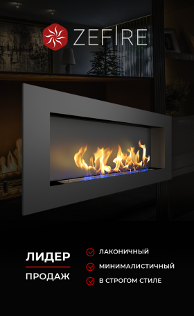 Биокамин Elliot 1500 (ZeFire)