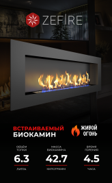Биокамин Elliot 1800 (ZeFire)
